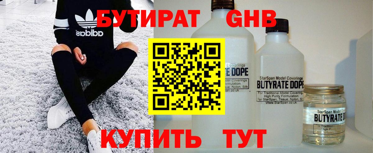 БУТИРАТ жидкий экстази  БУТИРАТ  Орехово-Зуево  Вход с VPN 