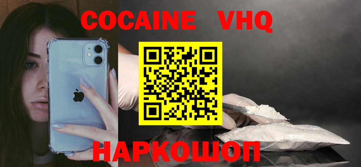 Cocaine  Вход с VPN  Кокаин Эквадор  Орехово-Зуево  COCAIN Перу 