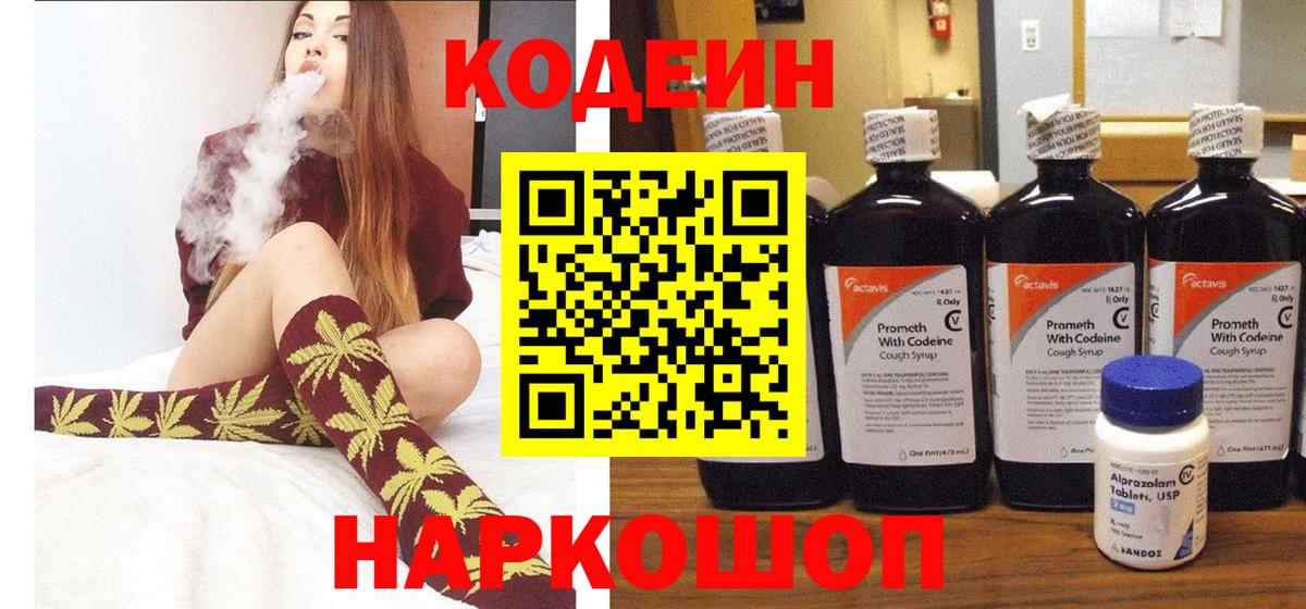 Кодеиновый сироп Lean напиток Lean (лин)  Вход с VPN  Кодеиновый сироп Lean напиток Lean (лин)  Орехово-Зуево 