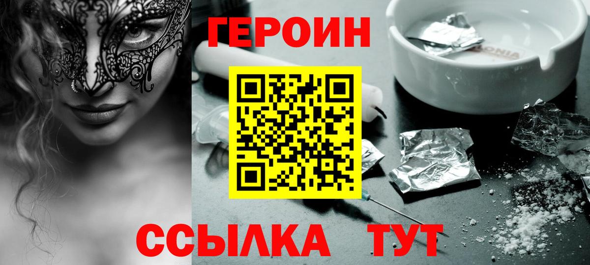 ГЕРОИН Heroin Орехово-Зуево