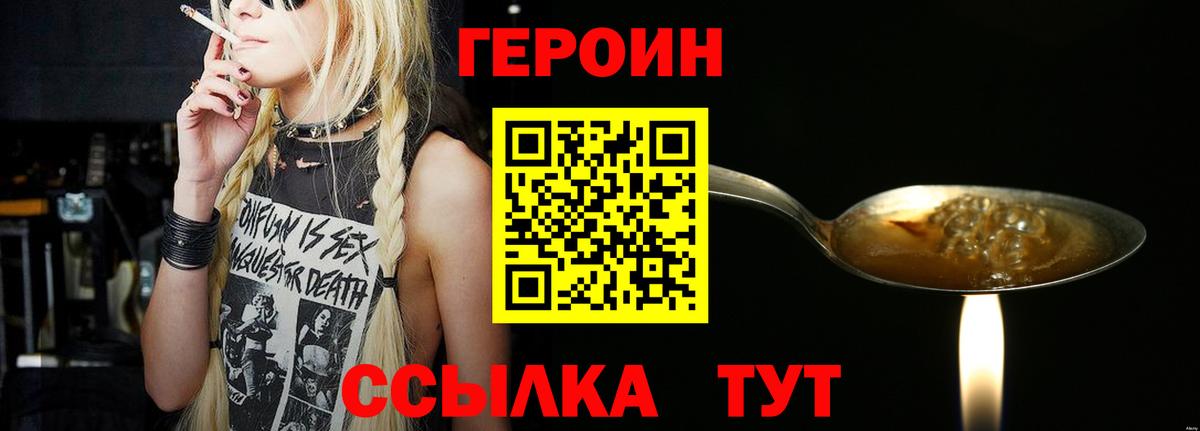 ГЕРОИН  Героин хмурый  Вход с VPN  Орехово-Зуево 